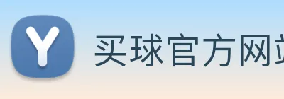 买球官方网站大全 logo
